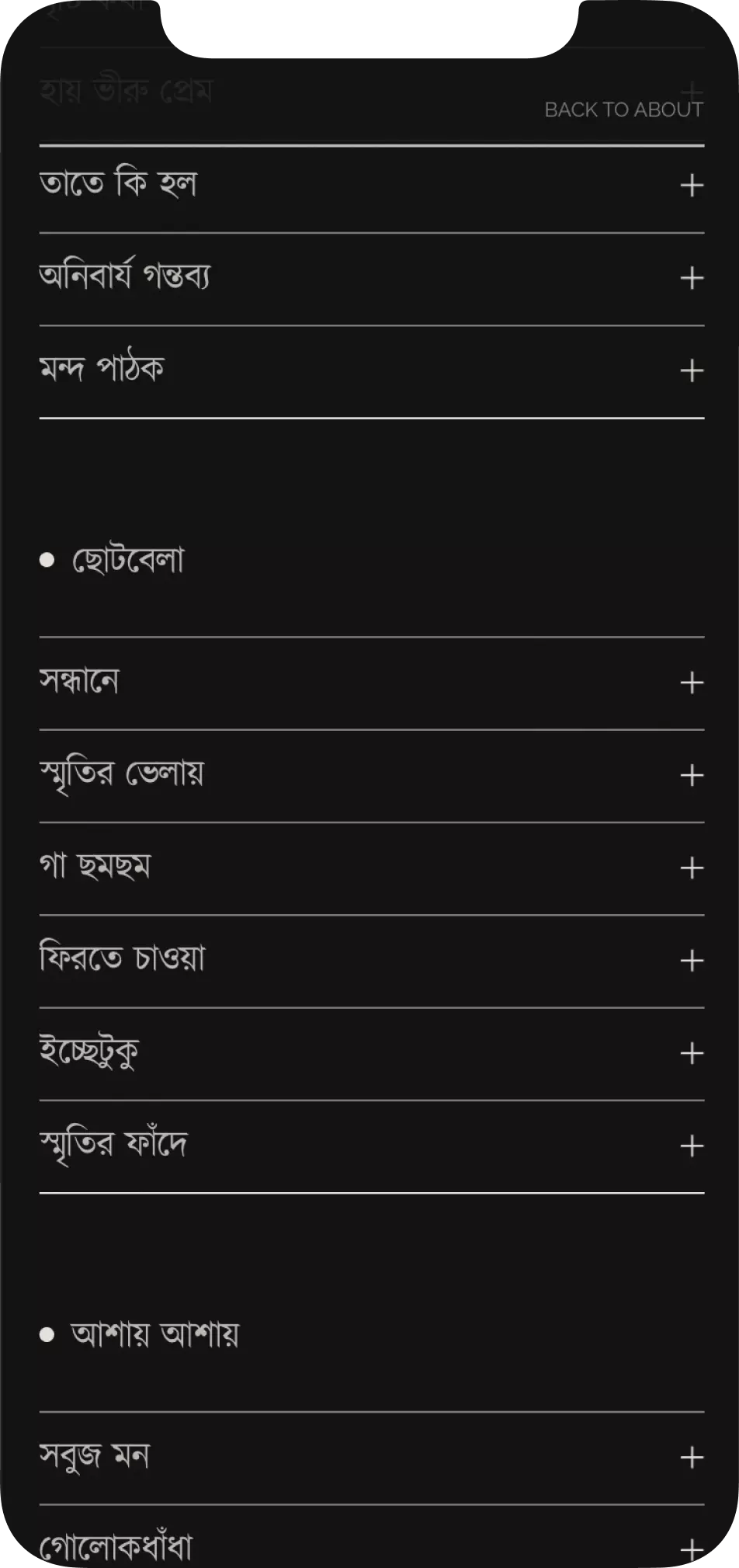 Mausumi's selected writings (Mobile version)